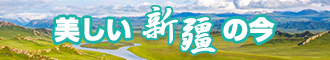 美女啪啪的网页新疆banner-w330n60.jpg